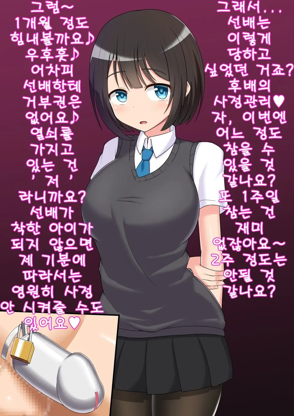 Ano... Shasei Kanri Sarete Kuremasen Ka... ? | 저기... 사정관리 시켜주시면 안 되나요?